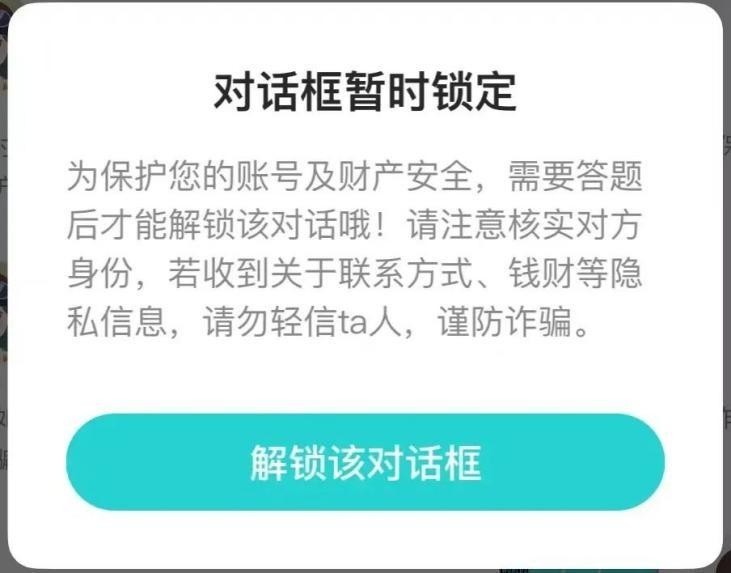 Soul采取了多项反诈骗措施,为用户创造了绿色安全的社会交往